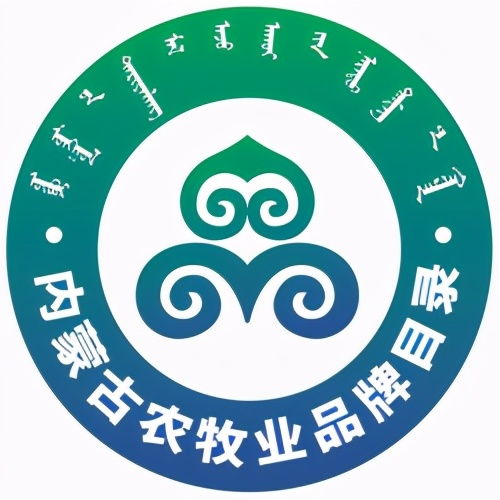 内蒙古农牧业品牌目录 标识发布 附标识管理办法